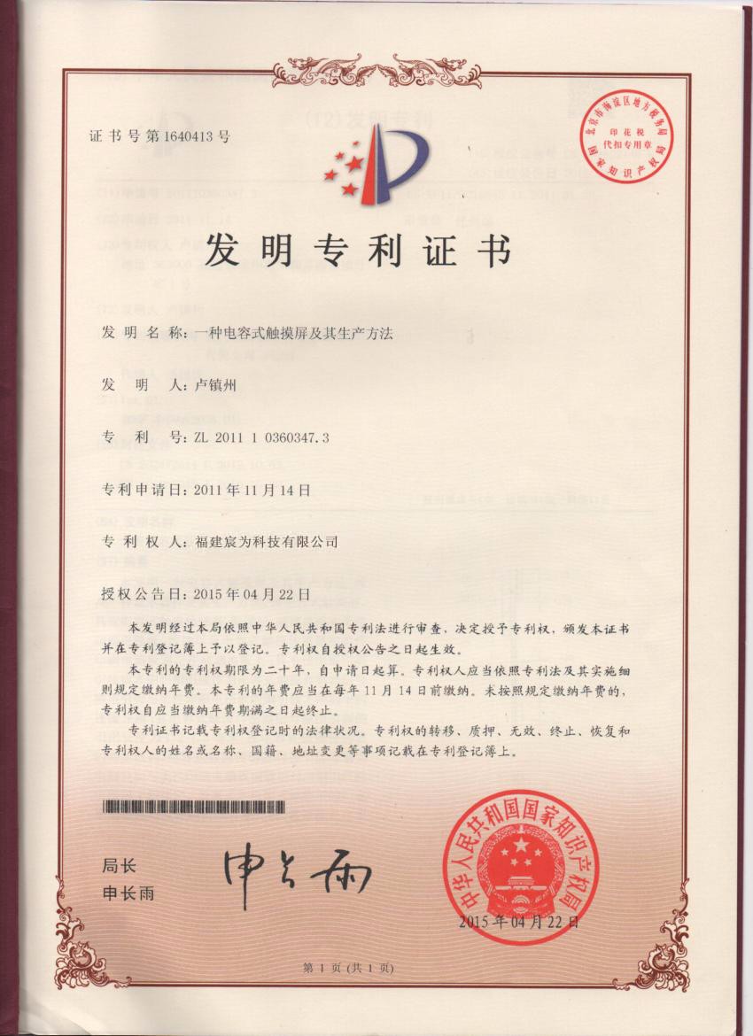 patent certificate